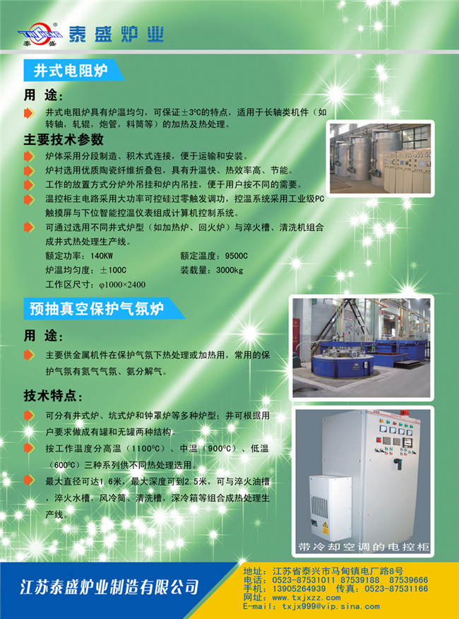 井式炉